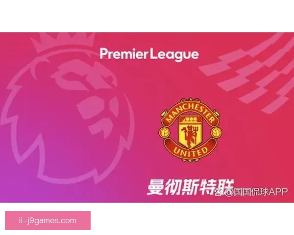 曼联确认阿莫林时代首个冬窗引援锁定葡体后卫重塑防线蓝图开启复兴